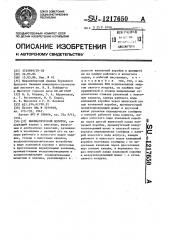 Пневматический молоток (патент 1217650)