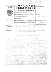 Силовой гидроцилиндр шахтной крепи (патент 543763)
