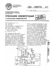 Источник питания лазера (патент 1464741)