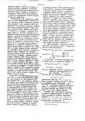 Последовательный сумматор (патент 696452)