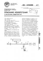 Устройство для измерения вибраций (патент 1446488)