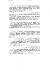 Машина для определения релаксации растягиваемого образца материала (патент 82275)