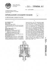 Устройство для аварийного перерезания кабеля (патент 1596066)