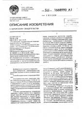 Способ моделирования постинфарктной аневризмы сердца (патент 1668990)