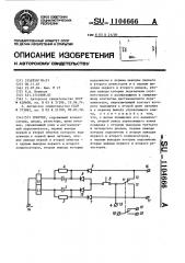 Триггер (патент 1104666)