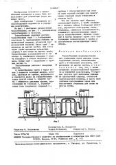 Теплообменник (патент 1449819)