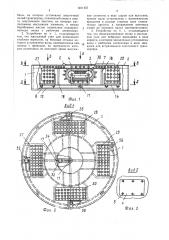 Устройство для массажа (патент 1461453)
