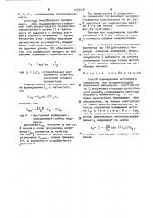 Способ формирования постоянного напряжения (патент 1777218)