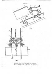 Предохранительное устройство для транспортного средства (патент 691327)