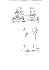 Устройство для производства отделочных работ при пошивке обуви (патент 67642)