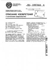 Моющее средство 