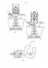 Захватный механизм подъемника установки сухого тушения кокса (патент 722932)