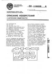 Устройство для виброакустической диагностики роторных машин (патент 1188559)