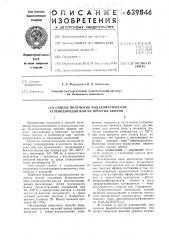 Способ получения иодароматических углеводородов или их простых эфиров (патент 639846)