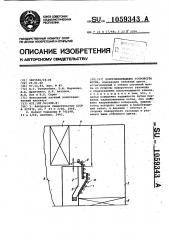 Золоулавливающее устройство котла (патент 1059343)