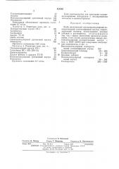 Клей (патент 454242)