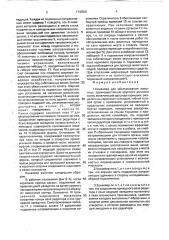 Конвейер для обслуживания животных (патент 1743501)