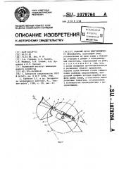 Рабочий орган многоковшового экскаватора (патент 1079764)