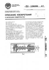 Устройство для упрочнения поверхностей деталей (патент 1286394)