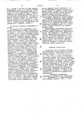 Устройство для установки изделийпри обработке kpomok изделий нафрезерных ctahkax (патент 823013)