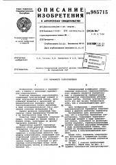 Термометр сопротивления (патент 985715)