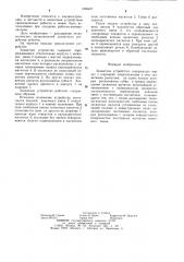 Захватное устройство (патент 1268407)