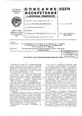 В.иблиотена iустановка для (патент 212278)