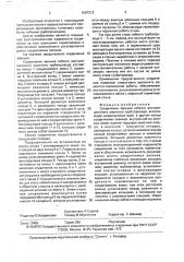 Соединение звеньев гибкого вентиляционного шахтного трубопровода (патент 1587213)