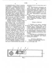 Устройство для захвата горловины мягкой тары (патент 912596)