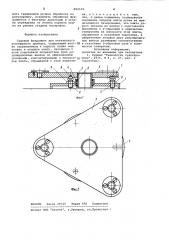 Судовой фундамент для оптического угломерного прибора (патент 990574)