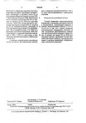 Способ коррекции постишемических нарушений в кишечном аутотрансплантате в эксперименте (патент 1683698)