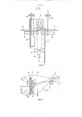 Устройство для обезглавливания рыбы (патент 1197624)