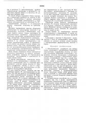 Автоматическое устройство для набора блока (патент 364990)