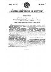 Устройство для передачи изображений (патент 28240)
