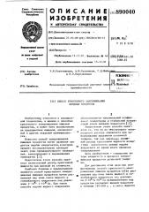 Способ криогенного замораживания пищевых продуктов (патент 890040)