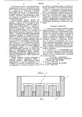 Способ изготовления литейных форм (патент 821032)