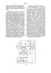 Инверторный сварочный источник питания (патент 1687395)