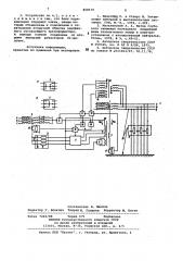 Устройство для компенсации тока однофазного замыкания на землю в электрической сети (патент 858170)
