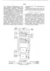Регестрирующее устройство (патент 440554)