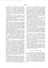 Способ получения листового материала (патент 390705)