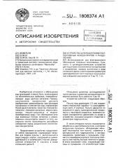 Устройство для подготовки коллективных концентратов к разделению (патент 1808374)