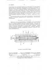 Вибратор для распределительных золотников (патент 148306)