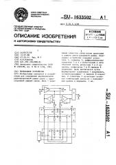 Переходное устройство (патент 1633502)