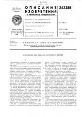 Устройство для подачи заготовок в штамп (патент 243385)