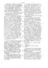 Левовращающий энантиомер (s)- @ -этил-2-оксо-1- пирролидинацетамид, проявляющий антигипоксическую и антиишемическую активность (патент 1430392)