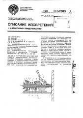 Устройство для очистки каната (патент 1150203)