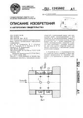 Горелочное устройство (патент 1245802)