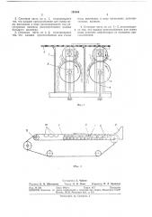 Сеточная часть бумаго- и картоноделательныхмашин (патент 293084)