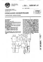 Устройство для определения среднего арифметического значения (патент 1658169)
