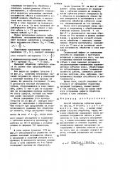 Способ обработки зубчатых колес (патент 1433662)